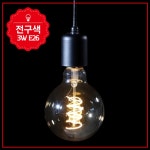 팬던트 레일등기구 LED 3W 에디슨 볼전구 led전구 led전구구매 led전구파는곳 led전구추천 엘이디전구 led : 앰클렌
