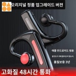 헤드셋 골전도  증폭기 귀걸이형 블루투스 : 모나파트너스93