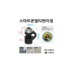 스마트폰멀티현미경 : 만들기스쿨