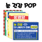 약국 안내POP - 눈 건강 눈영양 : 팜우렁각시