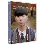 [DVD] 그때 그 자리에너는 아무렇지 않게 나왔겠지만 (1Disc) : 예스24