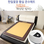 한일의료기 꽃잠 프리미엄 온수매트 황실 더블 좌우분리형 : 웰빙하우스특가