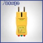 콘센트접지확인시험기 상품코드(415-1807) JW-045K 제이원테크 1245258 : 리라마켓1