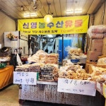 [서울시 일부 배달] 고소한 볶은아몬드 500g [신영 농수산유통] : 동네시장 장보기