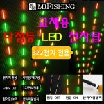 엠제이피싱 다점등 LED 전자탑 9목 10목 11목 16목 322전용 : 가까운낚시