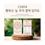 말씀명함 CH014 행복은 늘 우리 곁에 있어요 : 향기있는삶 러빙갓