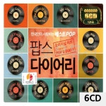 지널 7080노래 팝스 다이어리 6CD 히트 : 수댕의잡화상