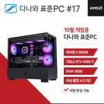 다나와표준PC 게임용 241017 (16GB, M.2 500GB) 조립컴퓨터  : 마이피씨샵