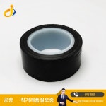 실딩 테이프 클린룸 마스킹 대전방지 정전기 제전테이프 : 성진직구상사