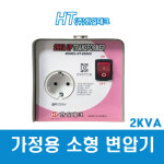 한일테크 가정용트랜스 2KVA 승압트랜스 110-220 대만/브라질/일본서부 (41962) : 전기라이팅