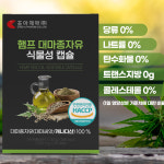 캐나다 햄프 대마종자유 오일 캡슐 저온압착 황금 대마씨유 효능 : 호운마켓