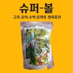 슈퍼볼 생육증진 비료 500g 알비료 질산마그네슘 칼슘 비료 규산질 인산 발근 : 농사친구 스토어
