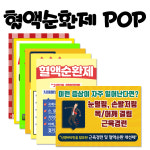 약국 안내POP - 혈액순환제 : 팜우렁각시