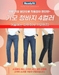 남자 남성 가볍고 따뜻한 빅사이즈 데일리 기모 경량 청바지 스판 데님 WSP014 1+1 : READYFIT