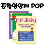 약국 안내POP - 종합영양제 종합비타민 : 팜우렁각시