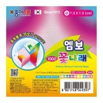 [종이나라] 1000 엠보꽃나래 소 [10색 60매] / [7.5x7.5cm] 20개입 117056 : 렌오피스문구