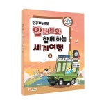 인공지능 알버트AI와 함께하는 세계여행 3권 교재 : 로보몰
