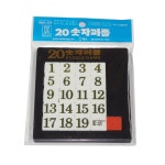 숫자퍼즐 20 : 주식회사 세븐스타몰