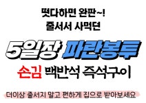 맥반석김[5봉햇김]파래 조미 들기름 소문난 할머니 시골 오일장 숯불 구이 시장 손김 : 맥반석김