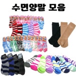 [수면 양말(모음)] 겨울 도톰한 남녀공용 여성 여자 남성 남자 패션 포인트 따뜻한 [동해상사] : 지9샵