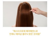 에스티 크로체 아르간오일 헤어에센스 : 양파마켓 해미리점
