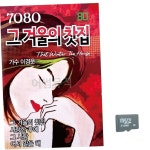 음악SD 7080 그 겨울의 찻집 유나 : 조아다