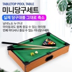 (마치마자)미니 당구대 포켓볼 게임 보드 테이블 게임기 중형 : 마치 마자