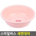 스마일바스 세면대야 : 쑨짱유통