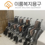은평구 덕양구 파주 휠체어 단기대여, 무인픽업 가능 (1달사용도 가능) : 이룸복지용구
