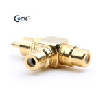 [G9058] Coms RCA 젠더 T형(M/Fx2), 골드메탈 : 프랜드아아엔지