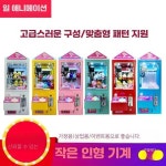인형뽑기 기계 크레인 오락실 인형뽑기기계 대형 뽑기 : 모다mall3