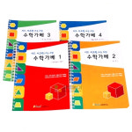 가베 4권 사고력 수학 세트 1-4단계 교재 문제집 유아 교육 초등 학습 자료 : 가까움몰