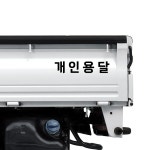 개인화물 일반화물 화물차 스티커 더잠폰트 무광화이트 : 다인에이블