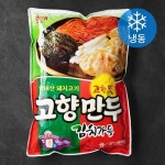 고향만두 김치가득 (냉동) 1.8kg 1개 one option : Amim