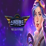 PC 스카이랜드 하트 오브 더 마운틴 스팀 한국코드 자동발송 : 한국스팀코드