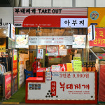 [서울 당일배달] 아부찌부대찌개 3인분 [신영 아부찌부대찌개] : 동네시장 장보기