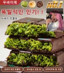 1+1 대인기 두바이 초콜릿 핸드메이드 초콜릿 피스타치오 초콜릿 : 아시아신무역 주식회사