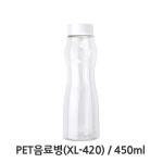PET음료병(XL-420) (10개) : 새로피엔엘