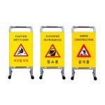 종합병원 출입구 미끄럼주의 안내 입간판 경비실 공연장 문화센터 시청 워터파크 : 새롬세이프티