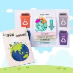 환경과생활 환경의날 지구를 구해주세요 북아트 만들기 DIY 키트 : 테니텐