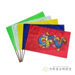 청용특별오방기 - 대사이즈 무속오방기 깃발 신내림 무속용품 무속 선미사 : 불교365