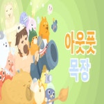 PC 아웃풋 목장 스팀 한국코드 자동발송 : 한국스팀코드