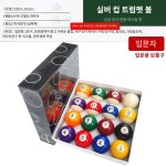 공 포켓볼공 당구장 표준사이즈 볼 당구용품 포켓볼 세트 : 인더스무역