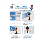 완강기축광표지 완강기사용방법축광표지 : 주식회사 119마트