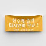 현수막 주문제작 당일출력 디자인 이벤트 미니 플랜카드 90cm : 브로애드