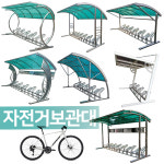 국산 지붕형 자전거 보관대 거치대 포함 4m 10대용 아파트 단지 학교용 : 119스피드소방