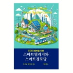 한국농촌마을 고령화대비 스마트빌리지 스마트경로당만들기 : 지주스몰