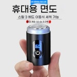 남성 휴대용 여행용품 전동 충전식 여행용 미니면도기 : 혜도상사