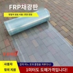 슬래브 차양내력판 선루프 옥외우천장 : 오티에스 종합몰