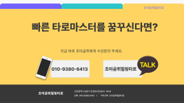 타로교육 : 초아곰쥐힐링타로